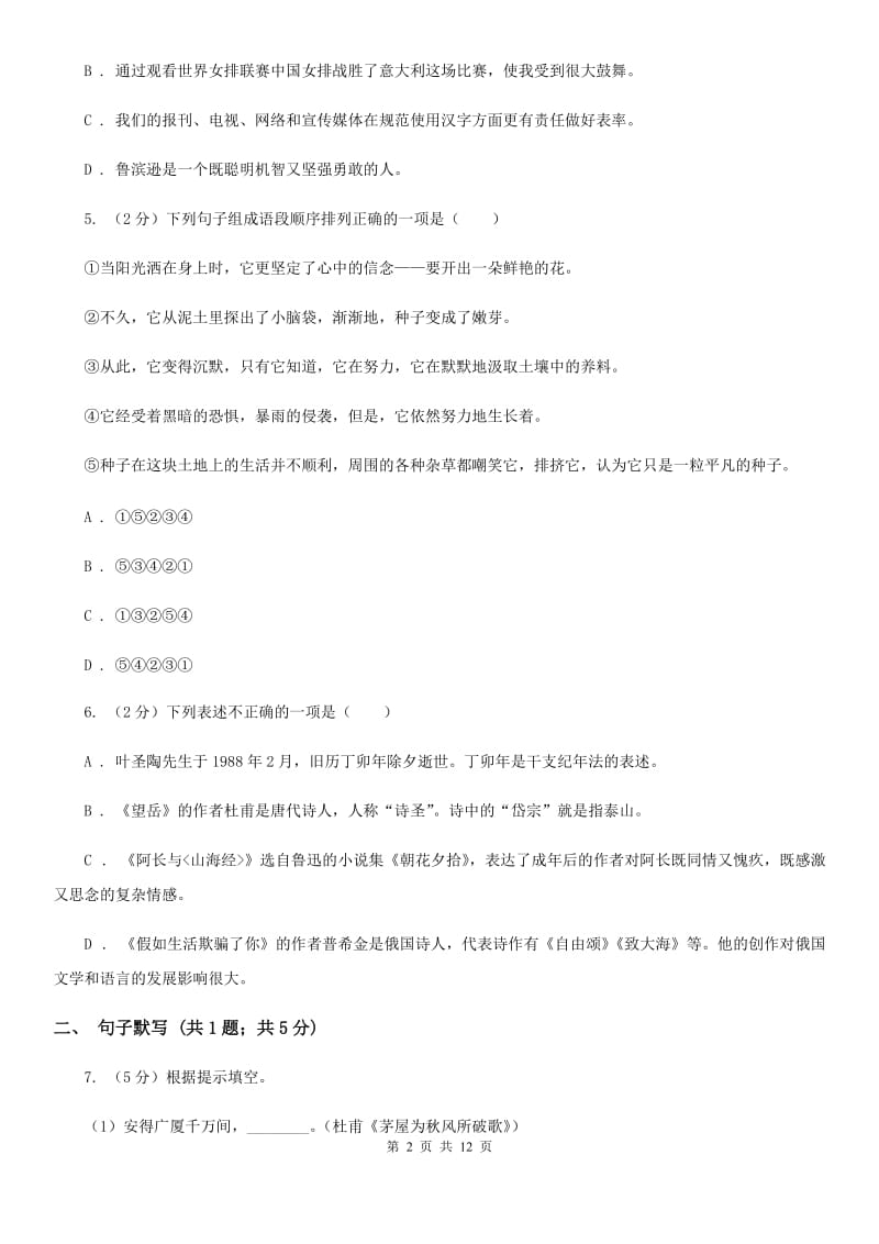 河大版2020届九年级下学期语文学业水平模拟考试试卷（一）A卷.doc_第2页