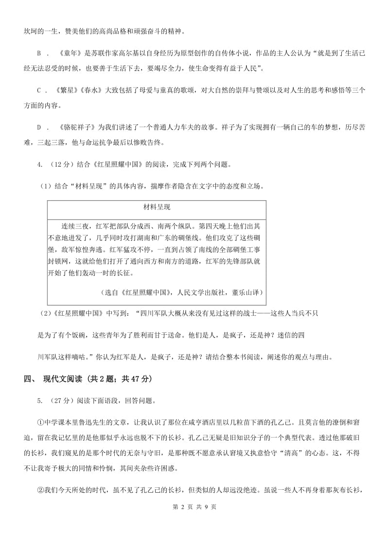 人教版中考冲刺语文模拟试卷C卷.doc_第2页