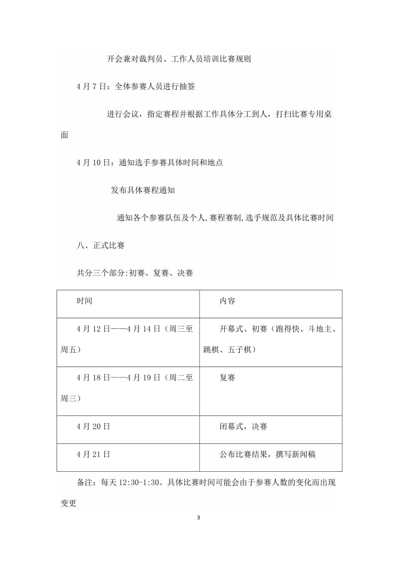 2017棋牌大赛策划方案_第3页