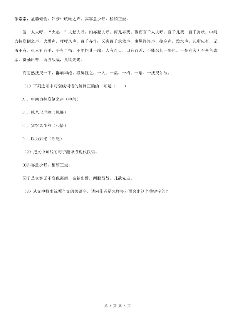 人教版备考2020年浙江中考语文复习专题：基础知识与古诗文专项特训(六十三).doc_第3页