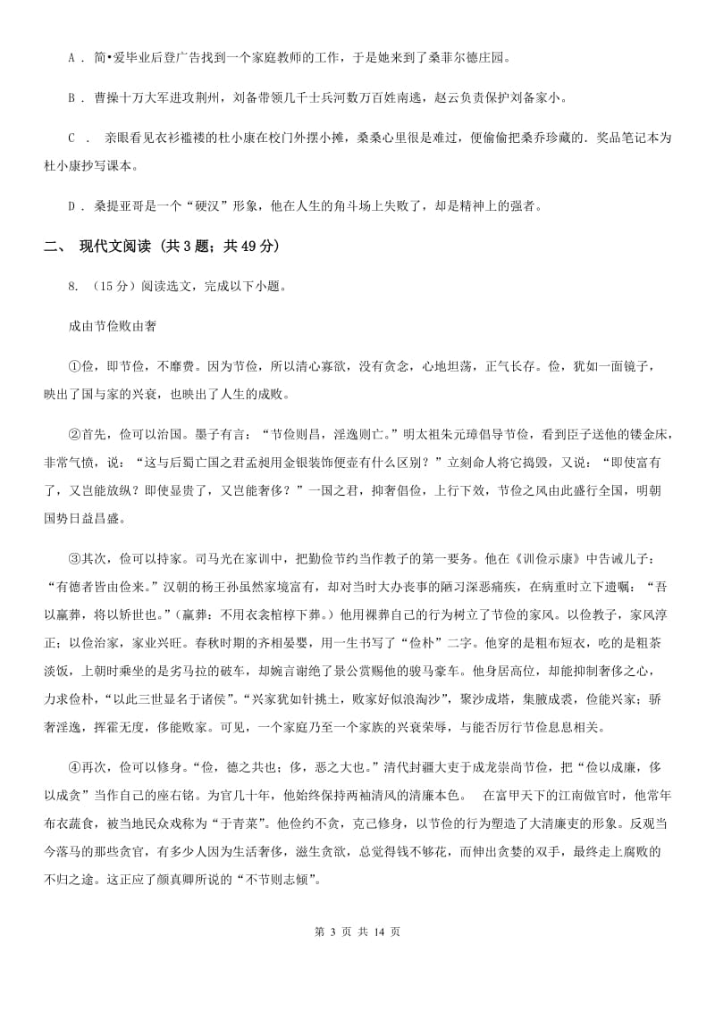 沪教版2020年九年级语文中考三模试卷D卷.doc_第3页