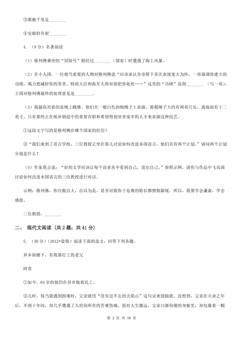 沪教版2019-2020学年度上学期期末考试八年级语文试卷.doc_第2页