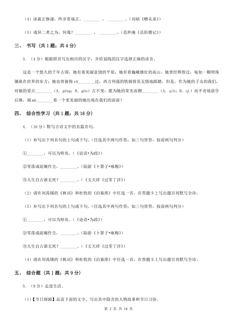 浙教版2020届九年级上学期语文期中联考试卷A卷.doc_第2页