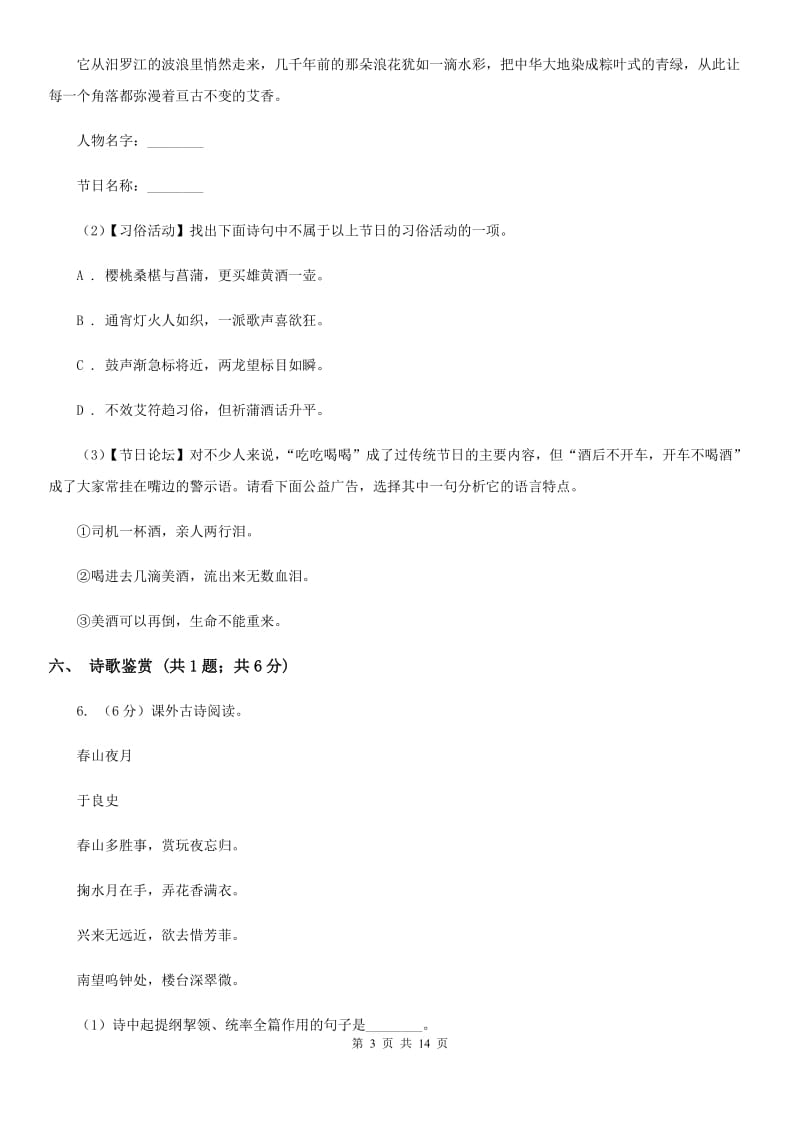 浙教版2020届九年级上学期语文期中联考试卷A卷.doc_第3页