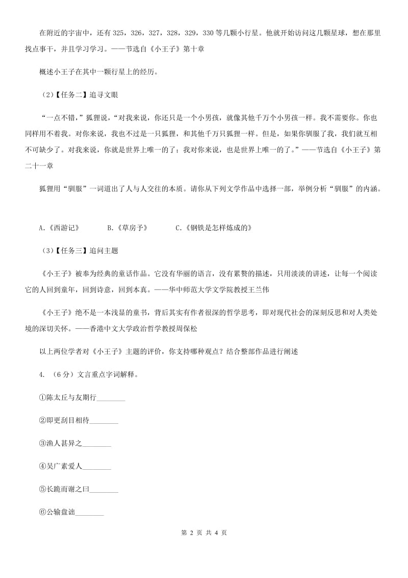 人教版2020年中考语文总复习：闯关训练六C卷.doc_第2页