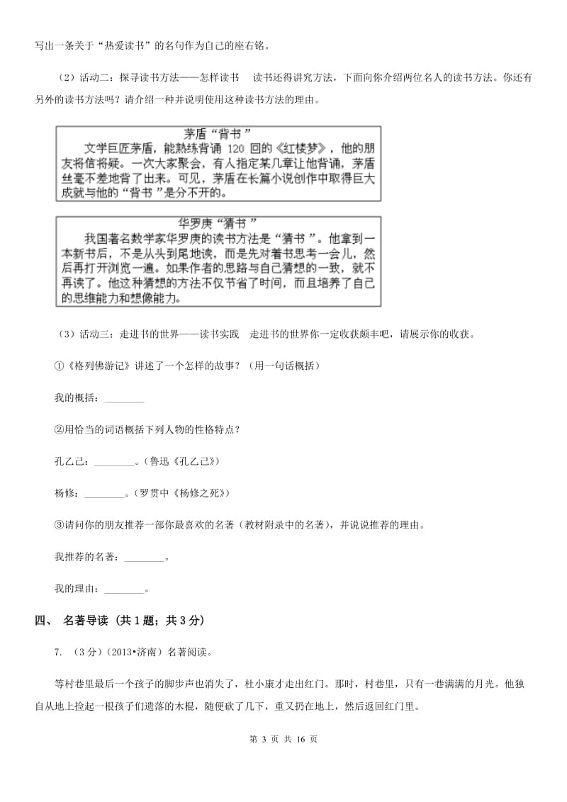 浙教版2019-2020学年下学期第三次质量检测七年级语文试题.doc_第3页