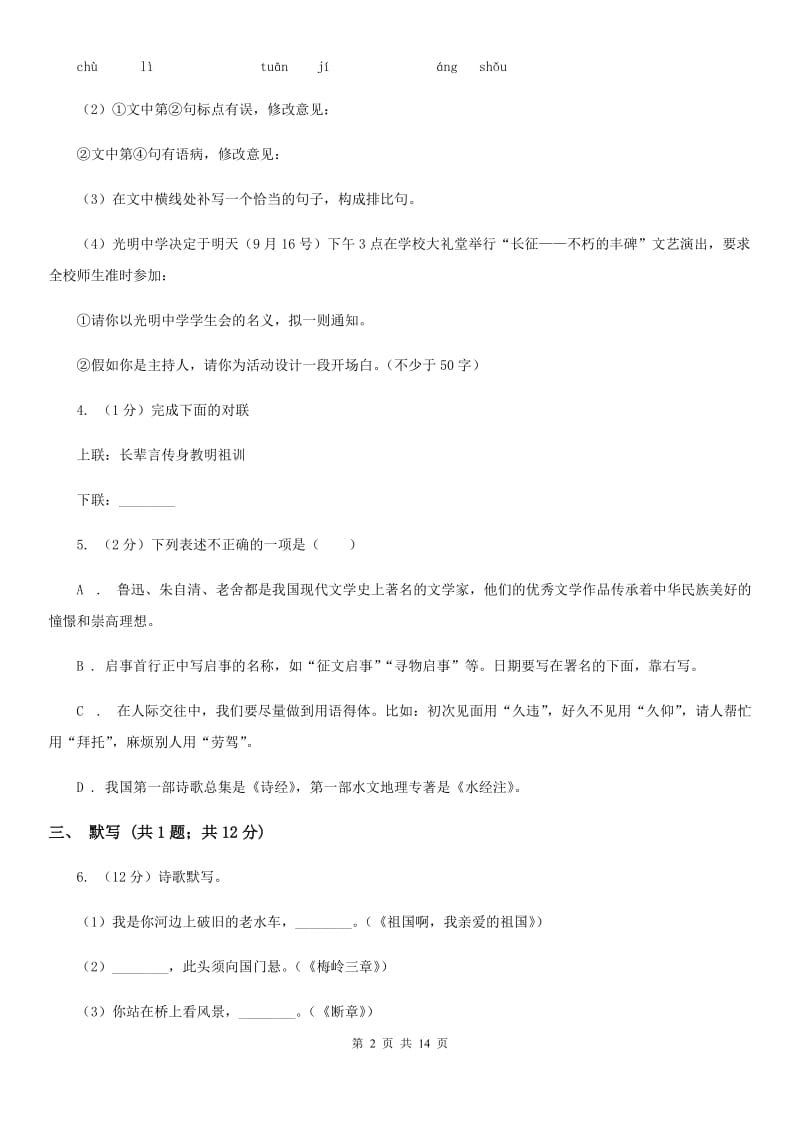 鄂教版2019-2020学年九年级上学期语文期中考试试卷D卷.doc_第2页