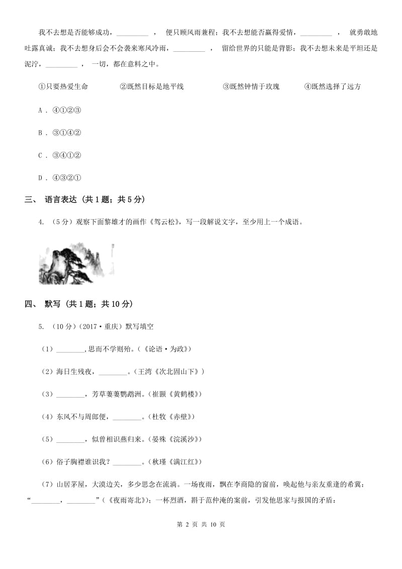 北师大版2019-2020学年七年级下学期期末考试语文试题 .doc_第2页