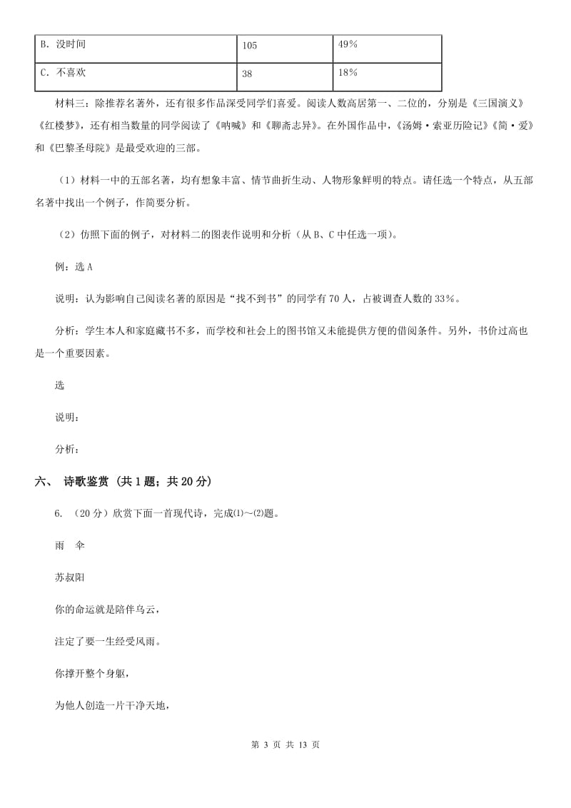 人教版2020届九年级上学期语文第一次联考试卷（I）卷.doc_第3页