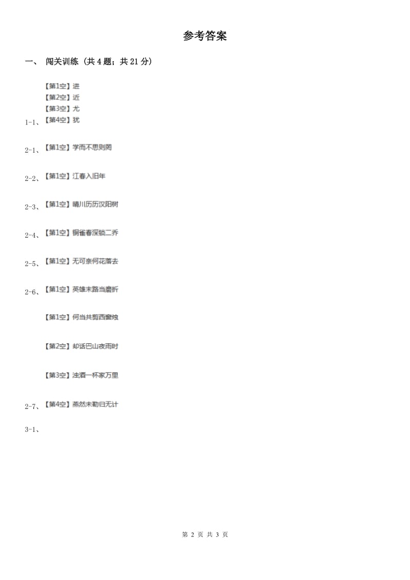 北师大版2020年中考语文总复习：闯关训练二十六C卷.doc_第2页