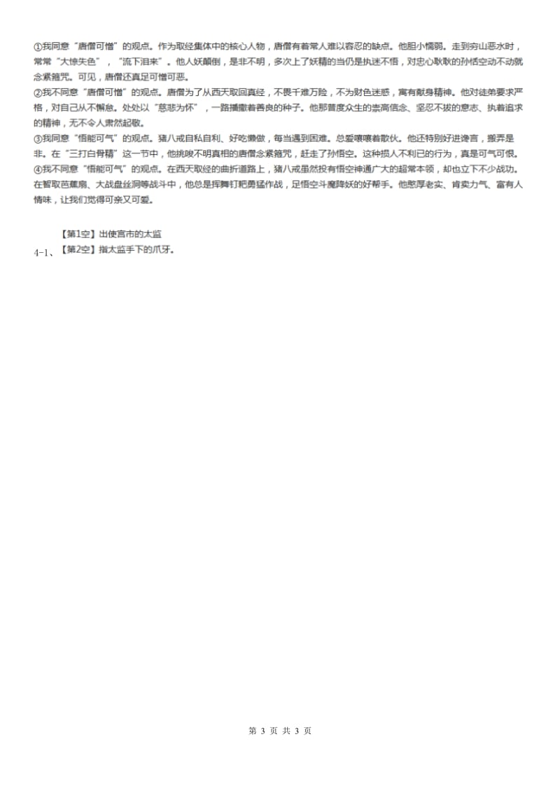 北师大版2020年中考语文总复习：闯关训练二十六C卷.doc_第3页