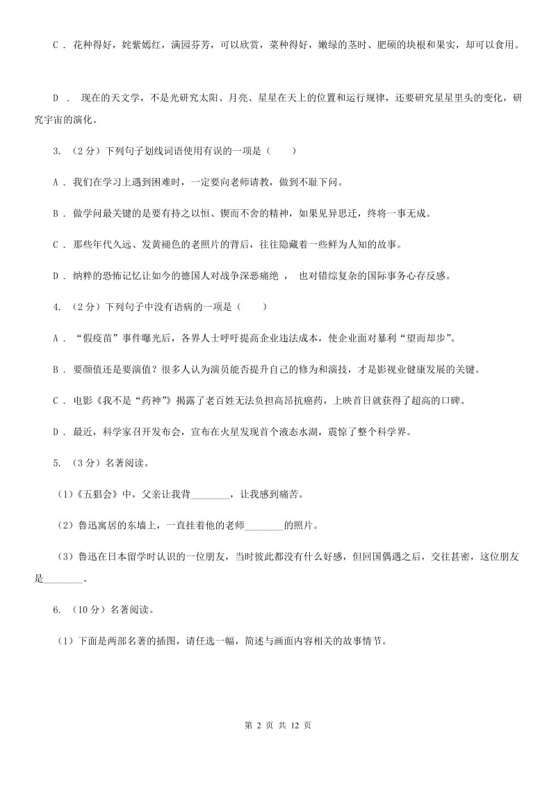 人教版2020届九年级上学期语文开学调研考试试卷（I）卷.doc_第2页