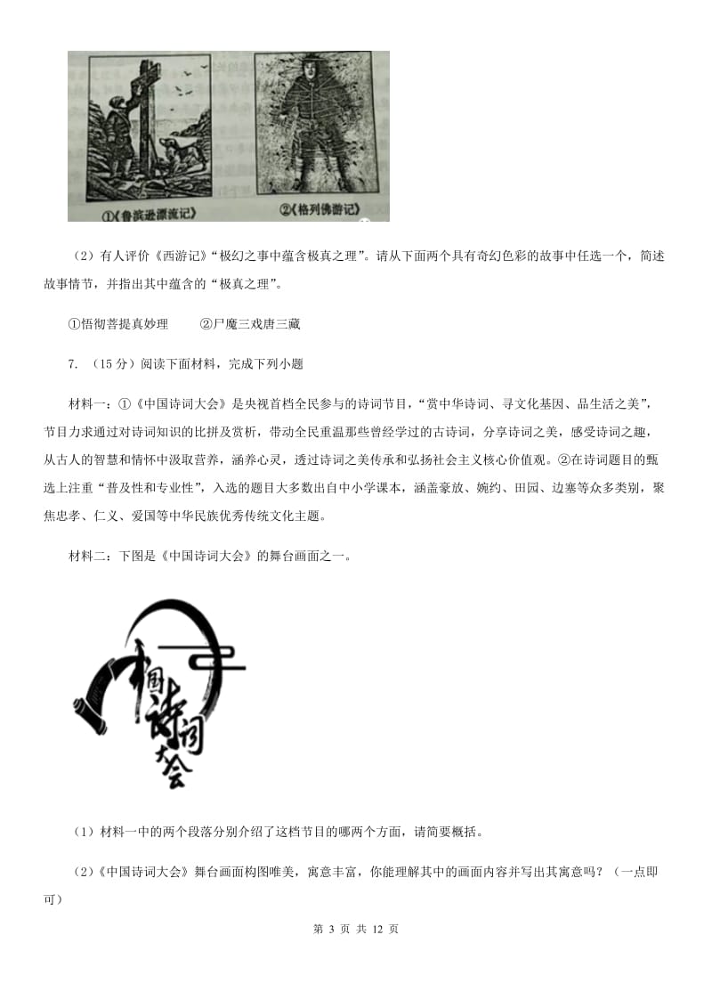 人教版2020届九年级上学期语文开学调研考试试卷（I）卷.doc_第3页