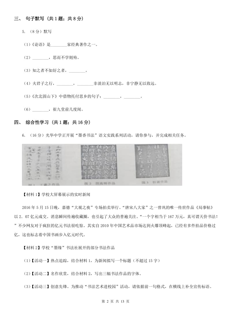 沪教版2019-2020年八年级上学期语文期末考试试卷.doc_第2页