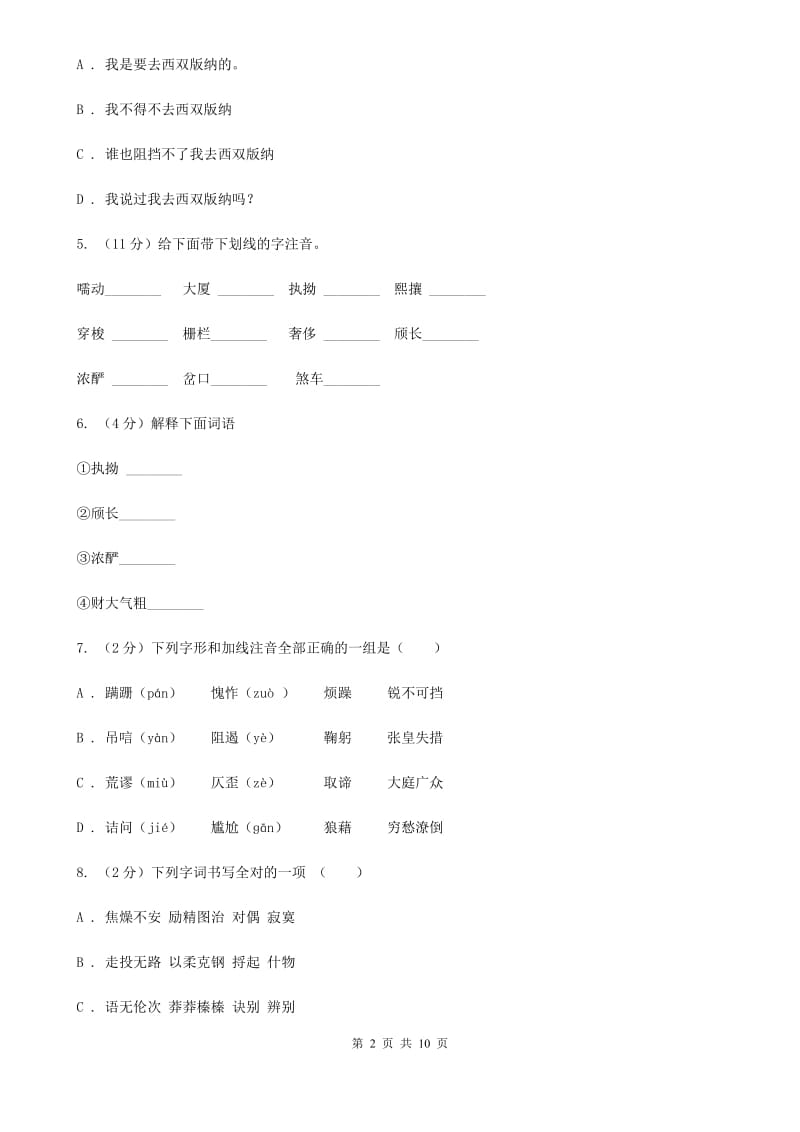 北师大版语文九年级上册第四单元 《悔的边缘》同步练习.doc_第2页