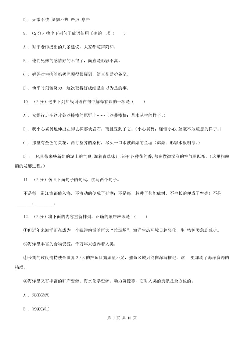 北师大版语文九年级上册第四单元 《悔的边缘》同步练习.doc_第3页