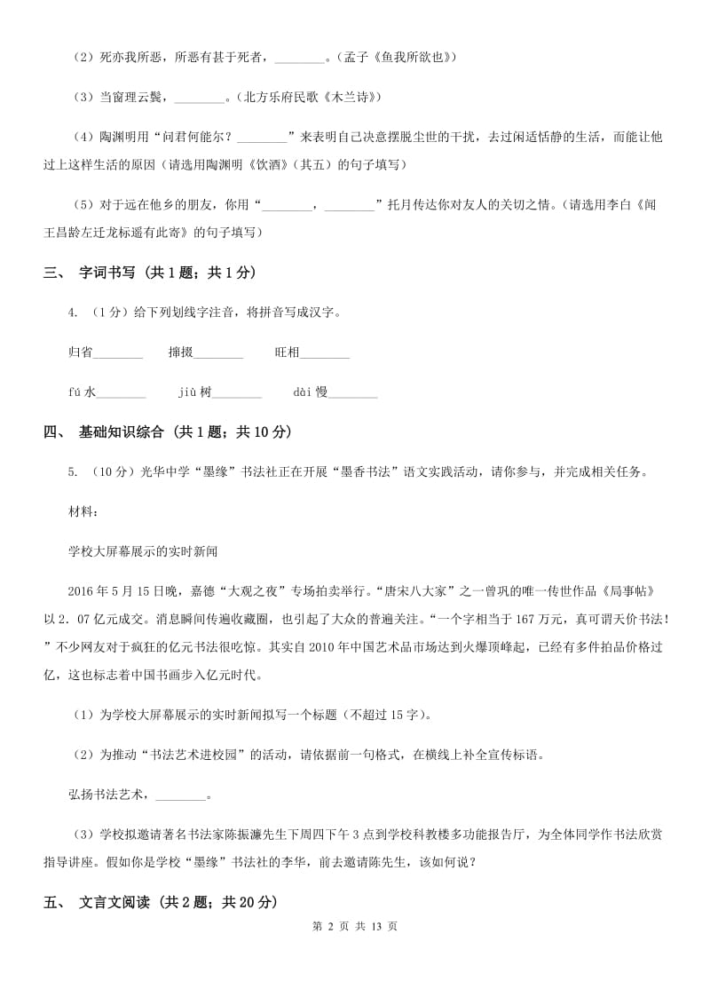 学校2019-2020学年九年级上学期语文9月月考试卷C卷.doc_第2页