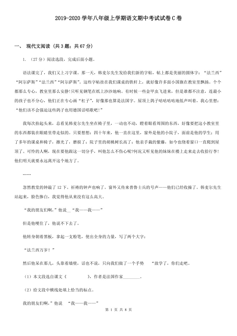 2019-2020学年八年级上学期语文期中考试试卷C卷 .doc_第1页