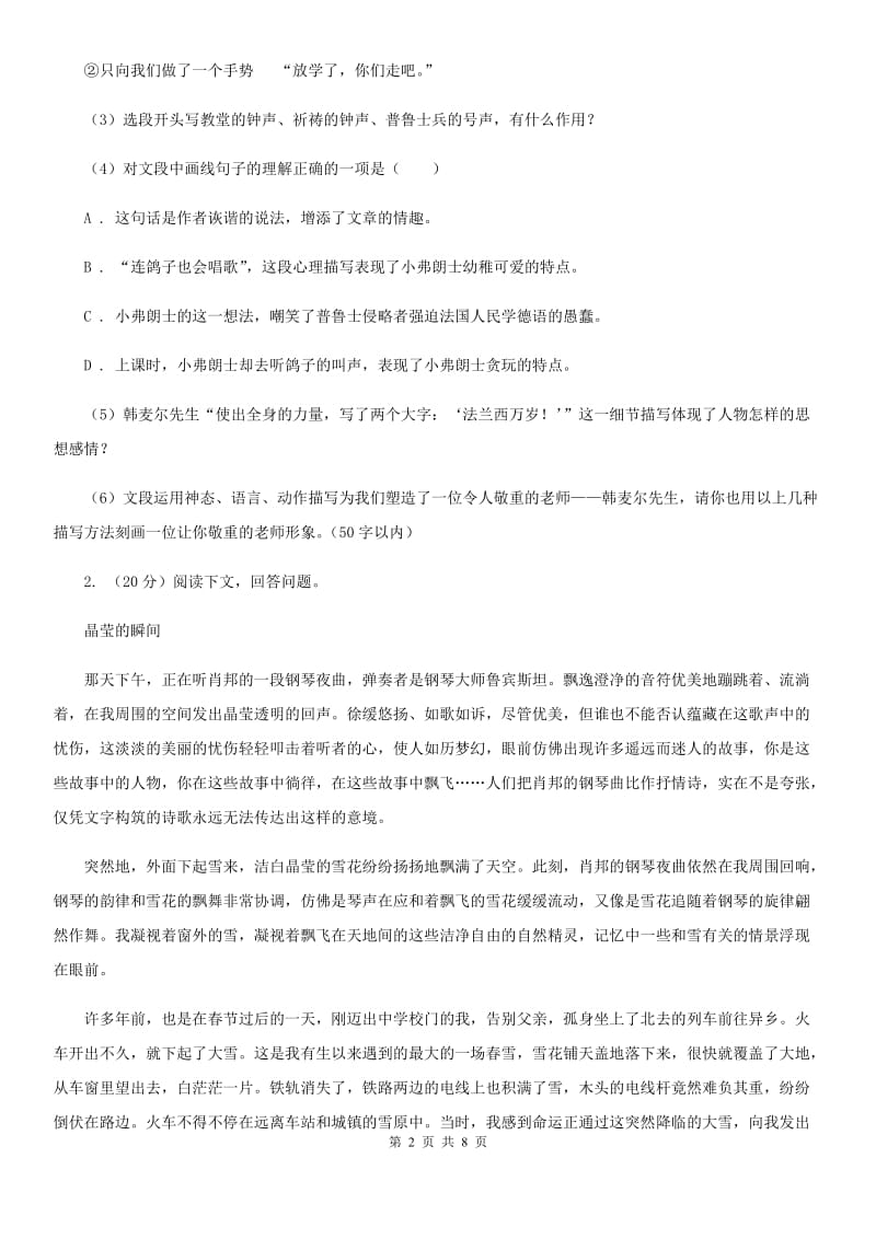 2019-2020学年八年级上学期语文期中考试试卷C卷 .doc_第2页