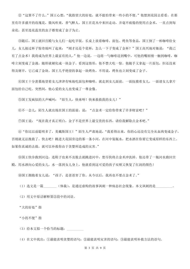 北师大版2019-2020学年八年级上学期语文第二次联考试卷.doc_第3页