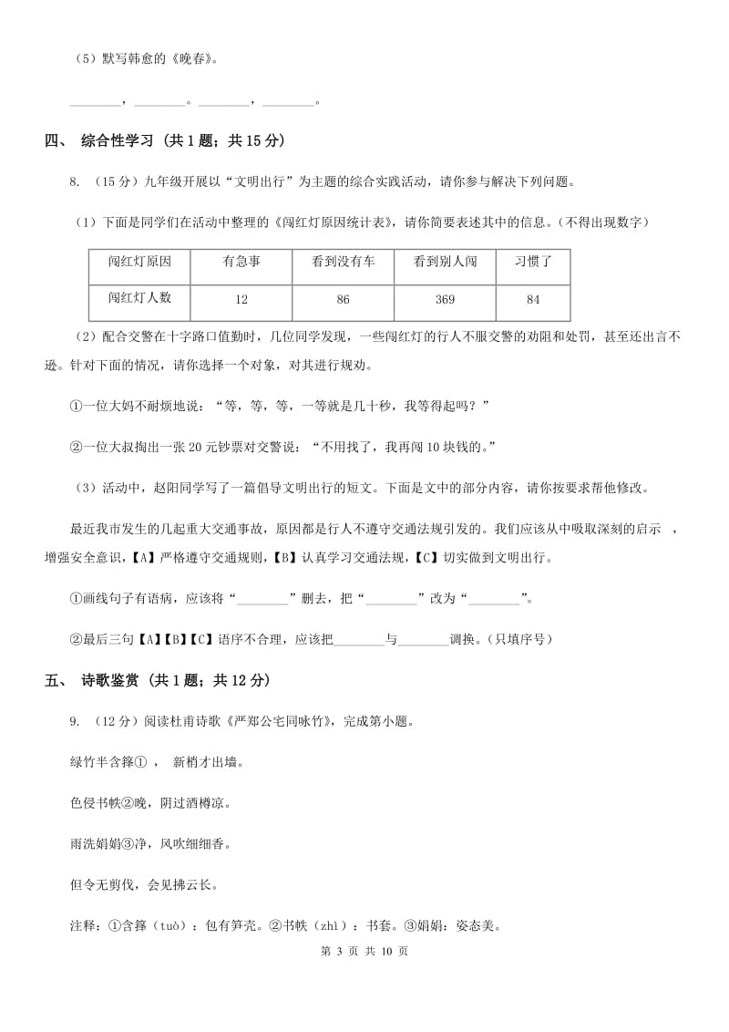 沪教版五校2020届九年级上学期语文期中考试试卷B卷.doc_第3页