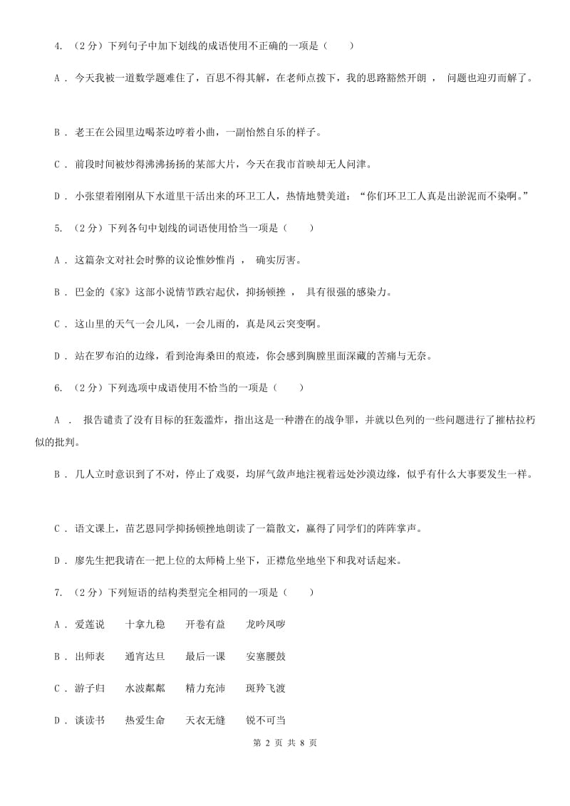 新人教版备考2020年中考语文一轮基础复习：专题5 正确使用词语（包括熟语）.doc_第2页