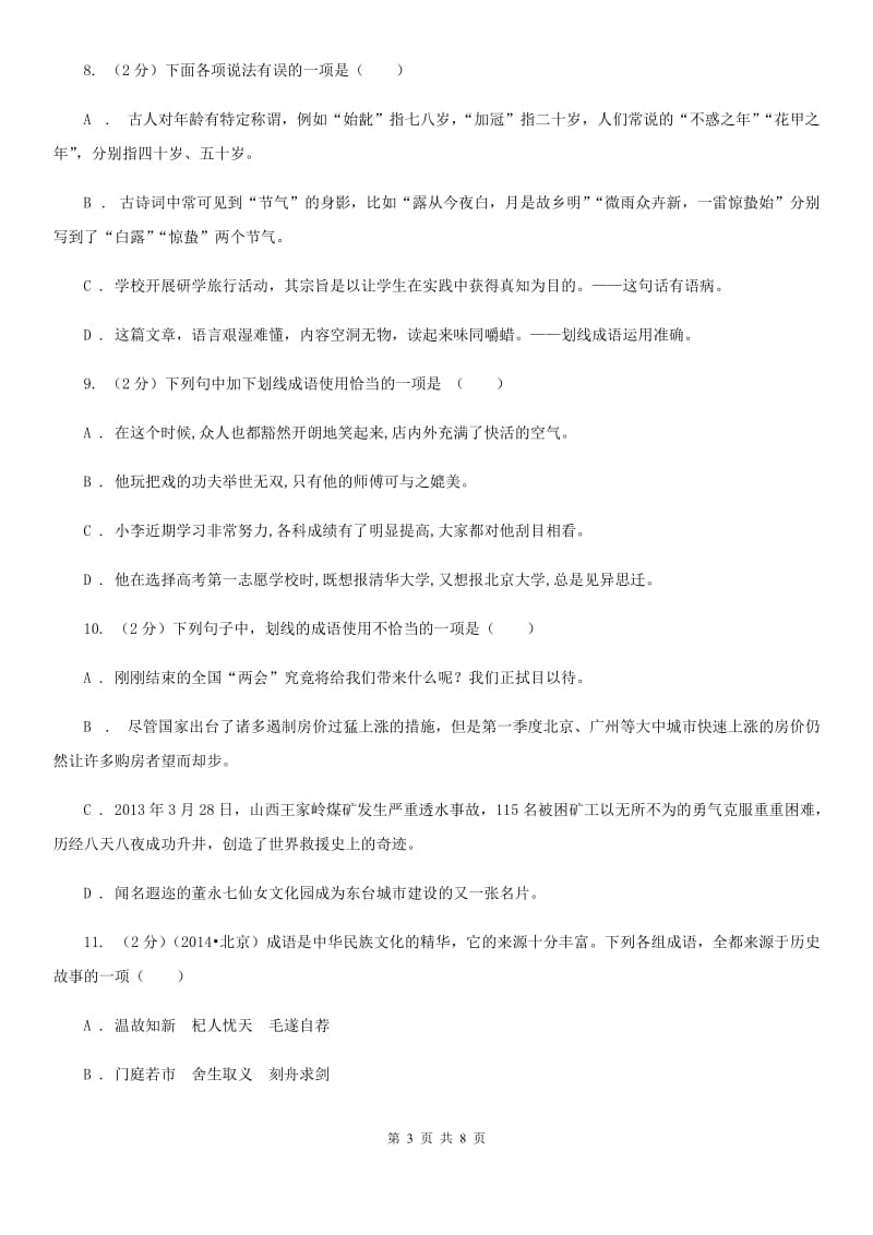 新人教版备考2020年中考语文一轮基础复习：专题5 正确使用词语（包括熟语）.doc_第3页