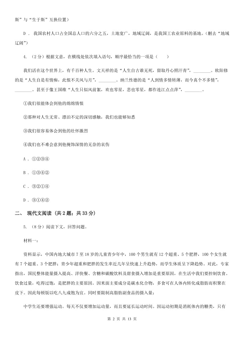 人教版2020届九年级语文第一次模拟考试试题（II ）卷.doc_第2页