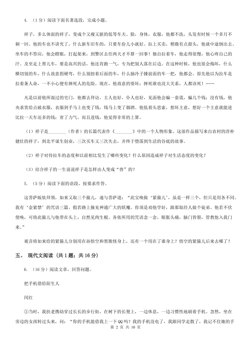 沪教版六校2020届九年级下学期语文3月联合模拟考试试卷（一模）A卷.doc_第2页