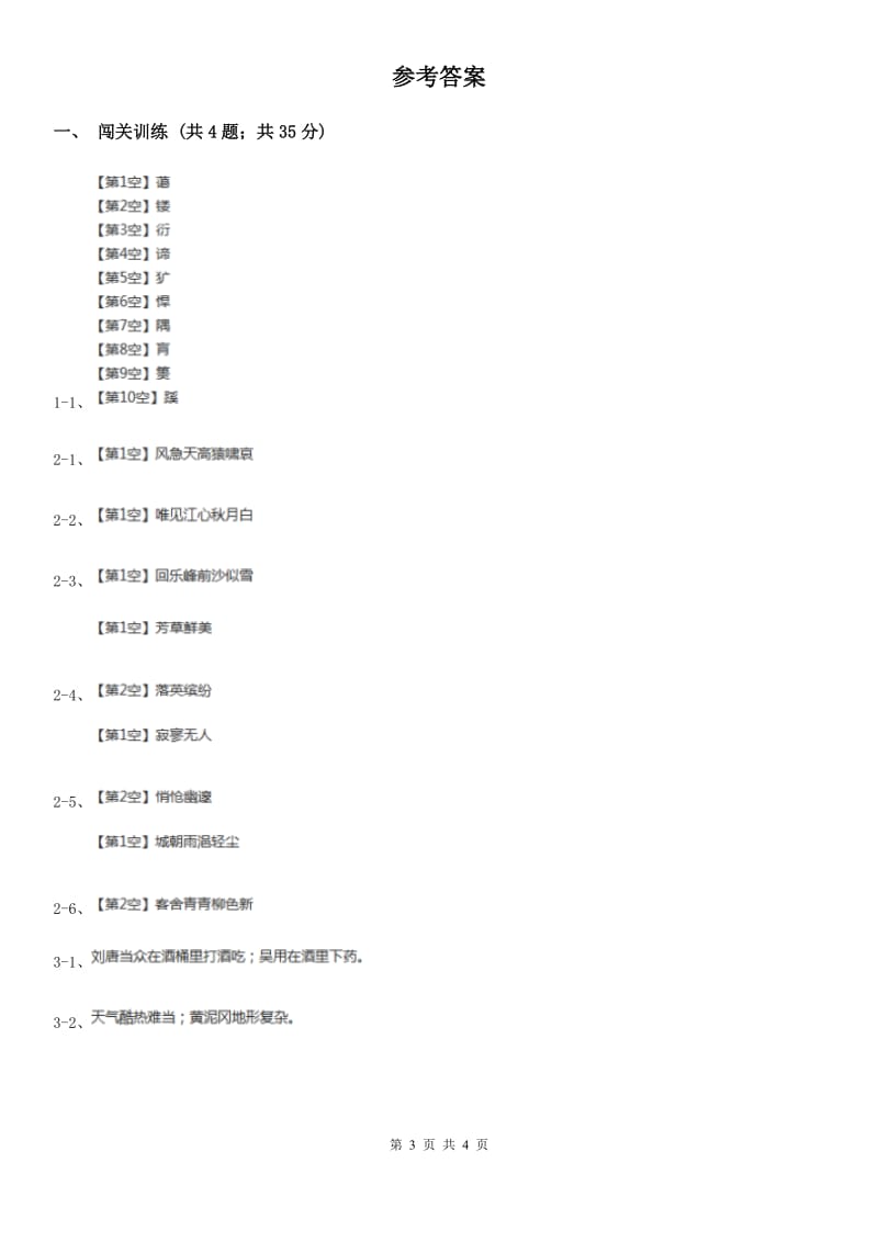 人教版2020年中考语文总复习：闯关训练三十A卷.doc_第3页