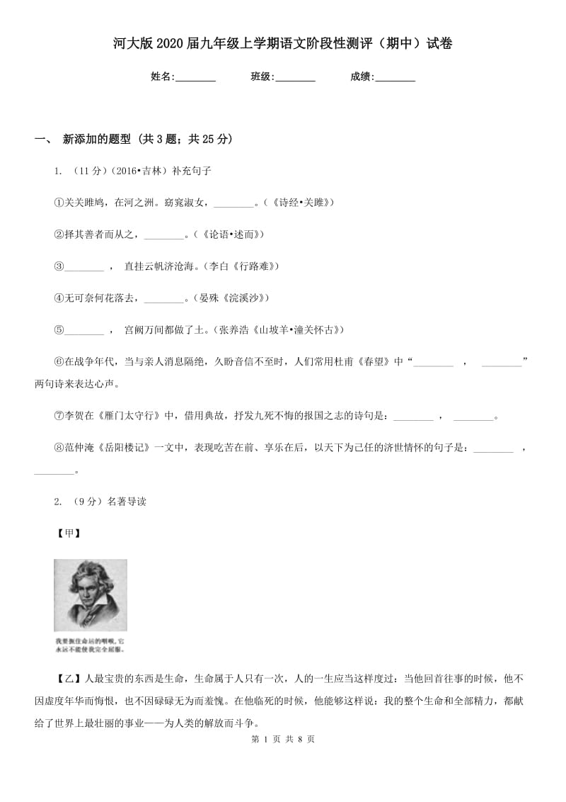 河大版2020届九年级上学期语文阶段性测评（期中）试卷.doc_第1页