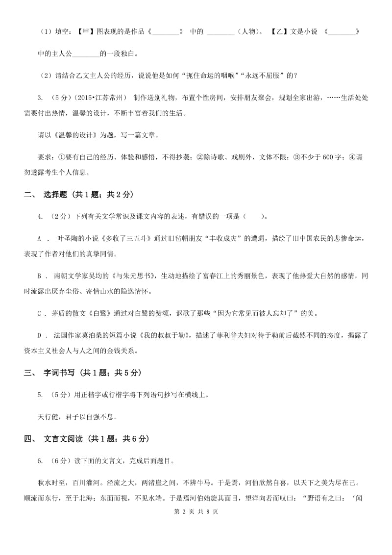 河大版2020届九年级上学期语文阶段性测评（期中）试卷.doc_第2页