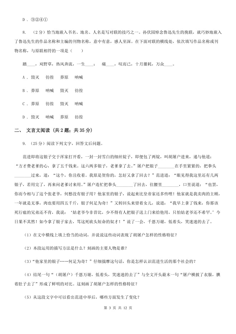 北师大版七年级下学期语文期末考试试卷A卷.doc_第3页