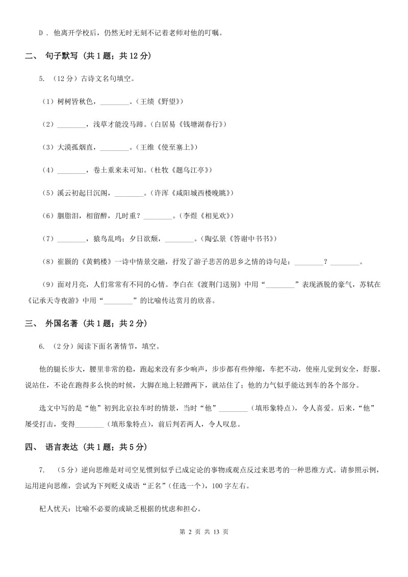 冀教版2019-2020学年八年级下学期语文期中考试试卷C卷.doc_第2页