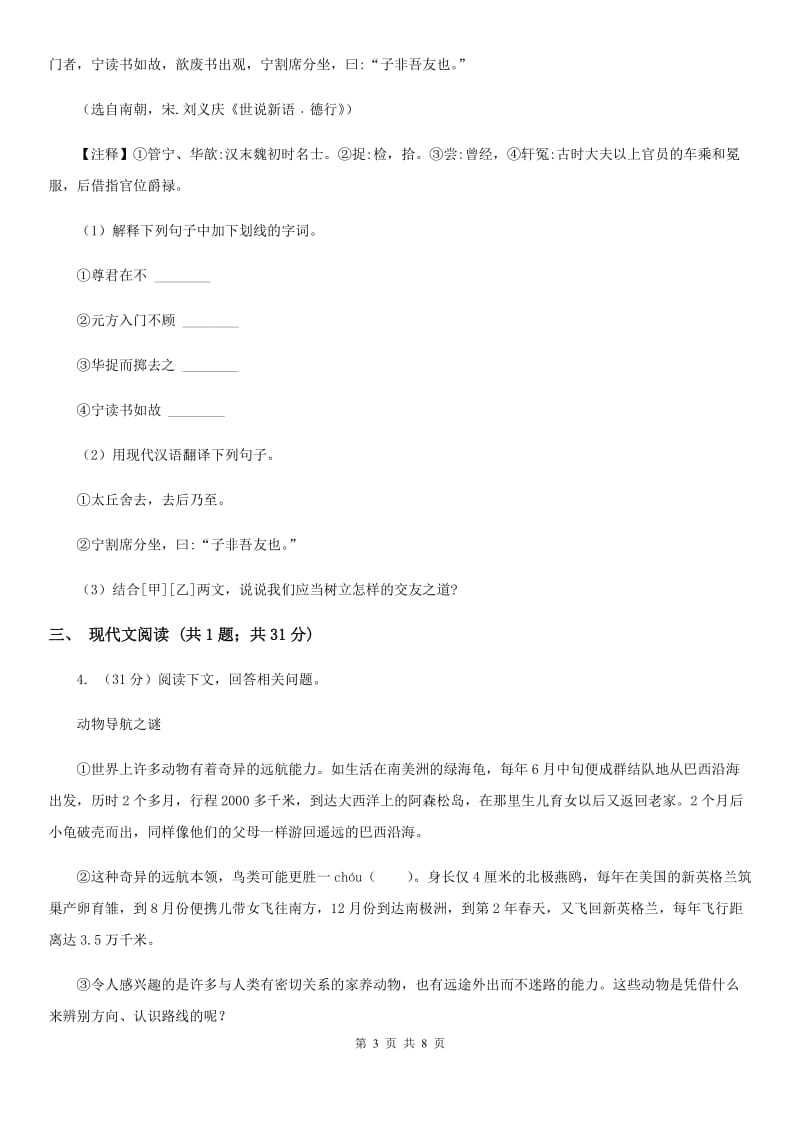 人教版2020届九年级语文中考综合学习评价与检测试题（十一)（II ）卷.doc_第3页