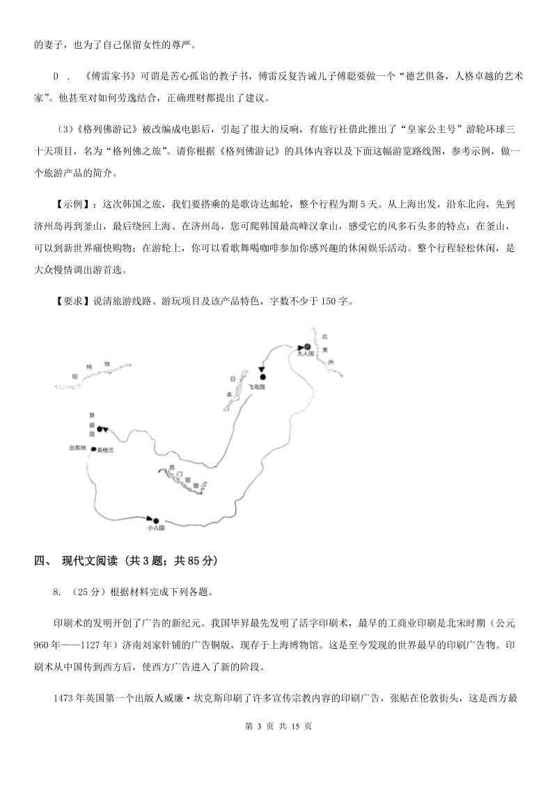 浙教版2019-2020学年七年级上学期语文期末质量检测试卷B卷.doc_第3页