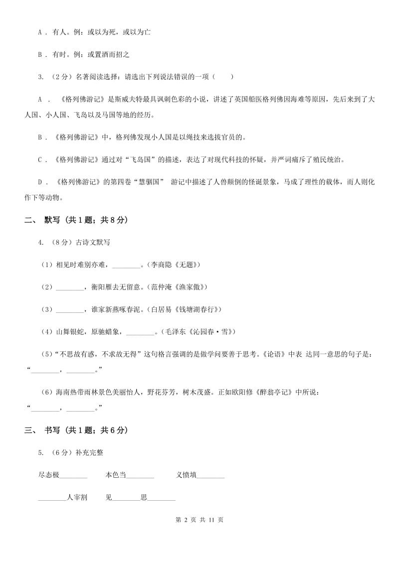 河大版2020届九年级上学期语文期中质量调研试卷（II ）卷.doc_第2页