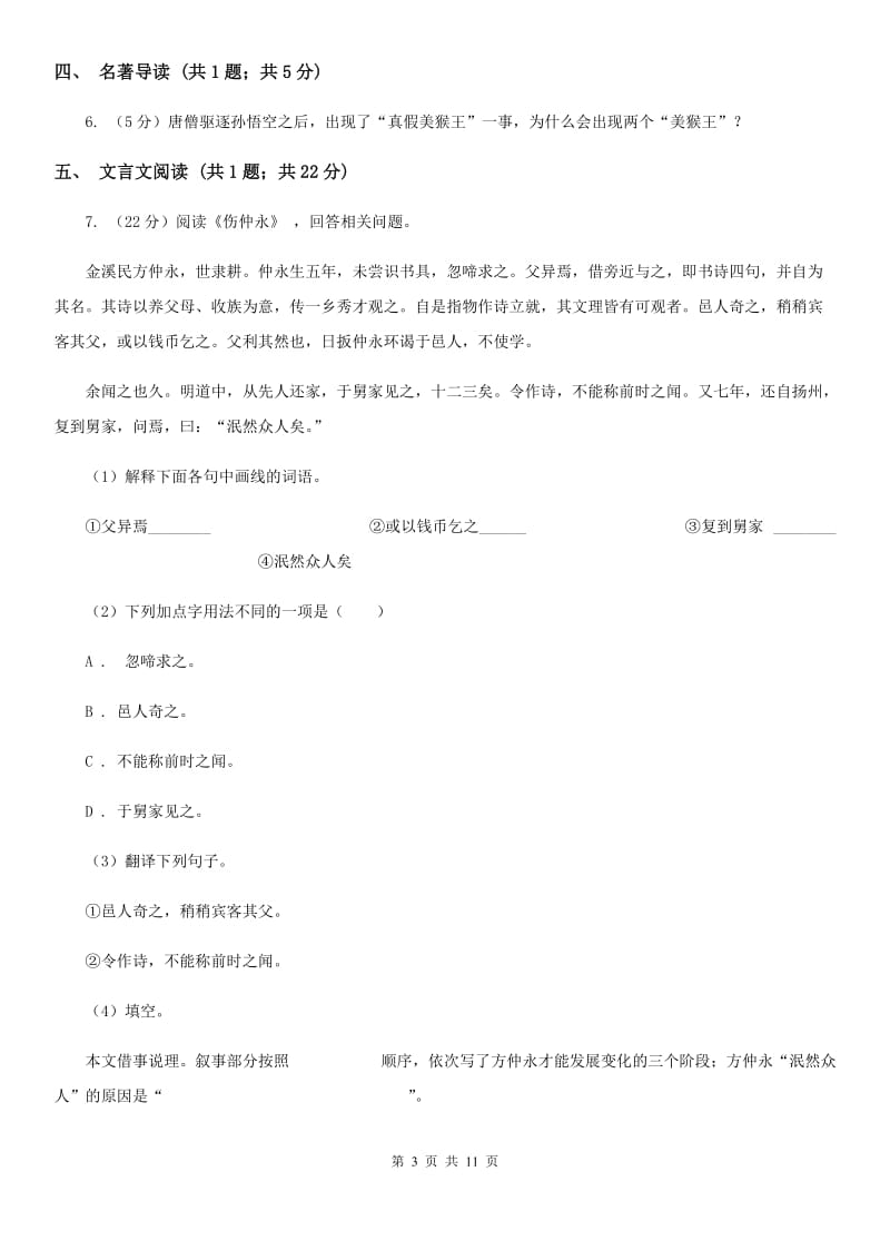 河大版2020届九年级上学期语文期中质量调研试卷（II ）卷.doc_第3页