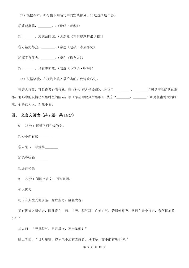 新人教版2020届九年级下学期语文综合测试试卷（一) B卷.doc_第3页