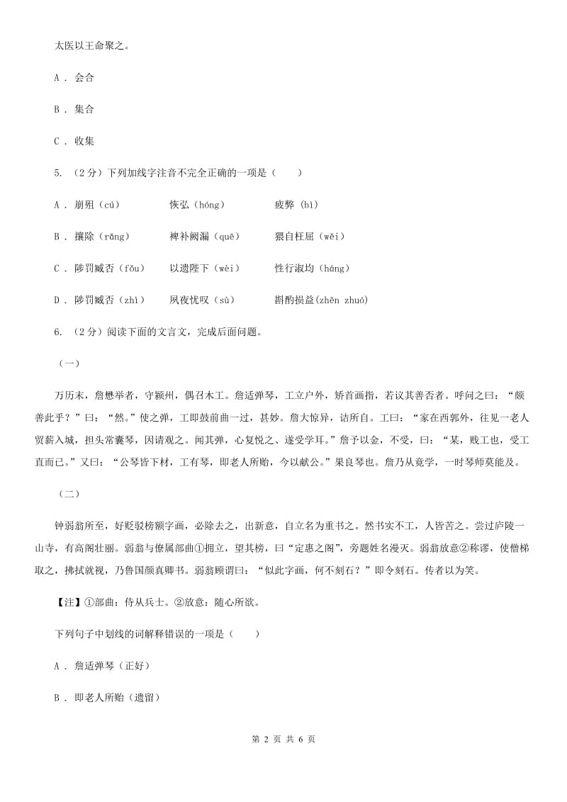 人教版（新课程标准）初中语文九年级上册第23课出师表同步练习（I）卷.doc_第2页