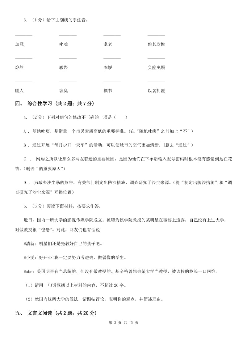 冀教版2020届九年级上学期语文期中考试试卷 D卷.doc_第2页