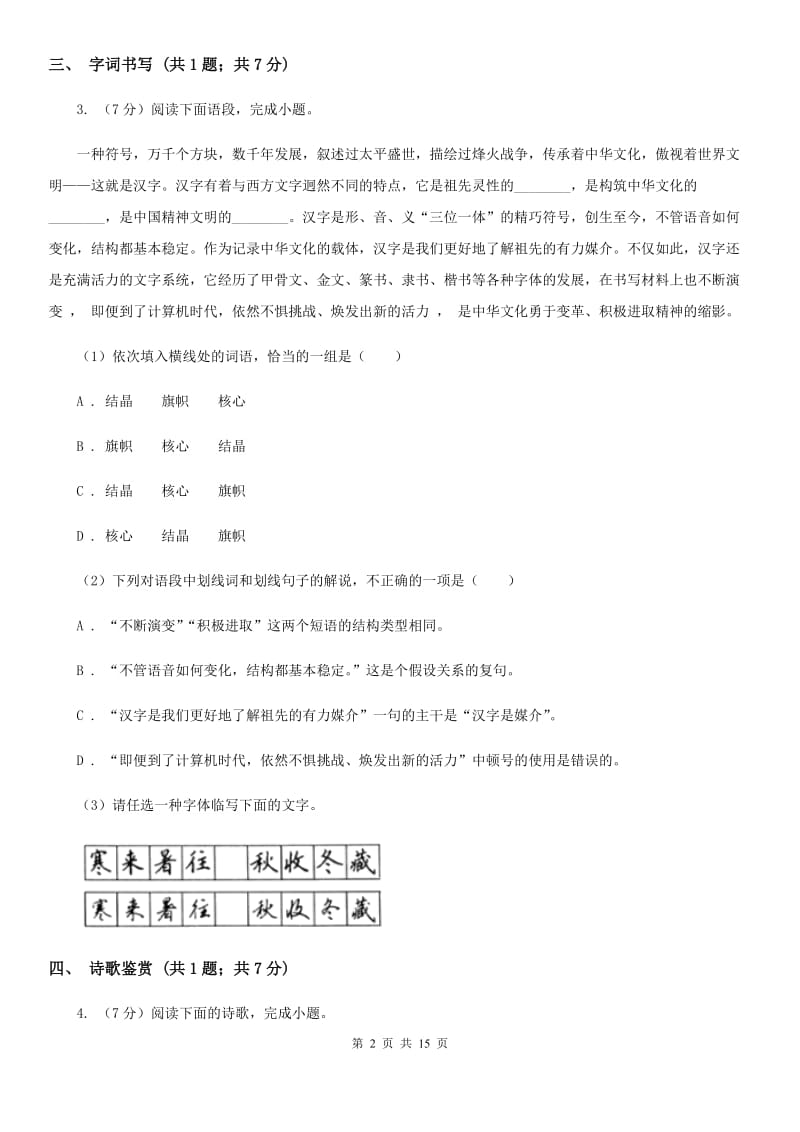 沪教版2020届九年级下学期语文中考模拟试卷D卷.doc_第2页