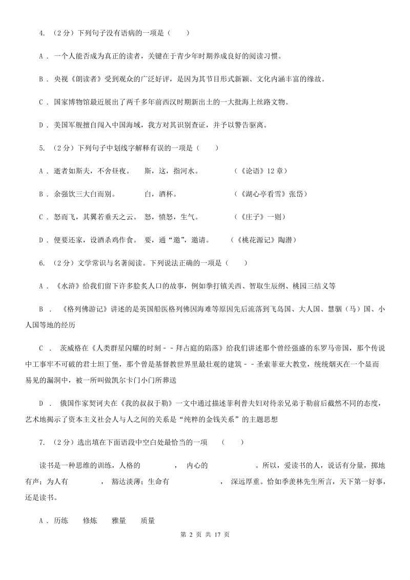 北师大版2019-2020学年七年级上学期语文教学水平监测试卷.doc_第2页