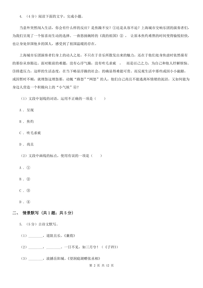 北师大版2020届九年级下学期语文3月阶段性测试试卷（II ）卷.doc_第2页