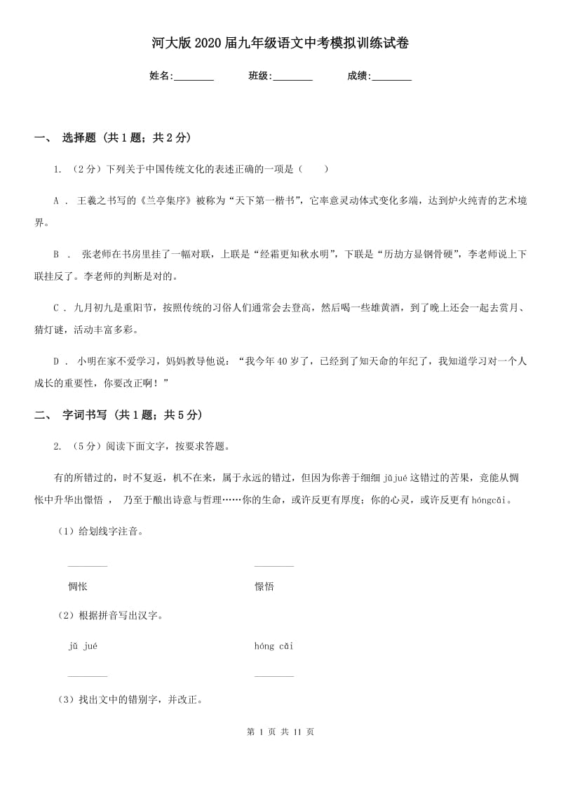 河大版2020届九年级语文中考模拟训练试卷.doc_第1页