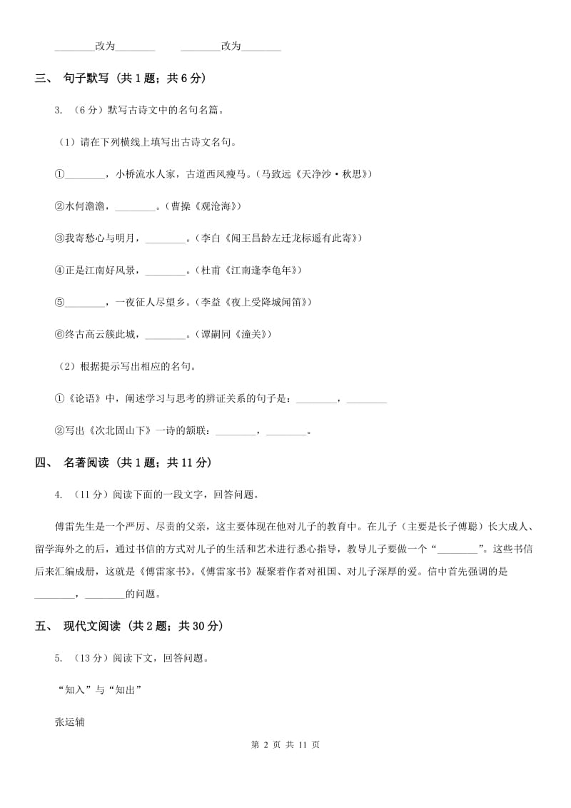 河大版2020届九年级语文中考模拟训练试卷.doc_第2页