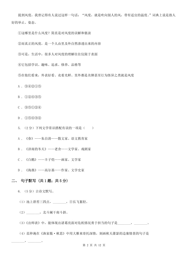 北师大版2019-2020学年七年级上学期语文第一次联考试卷（I）卷.doc_第2页