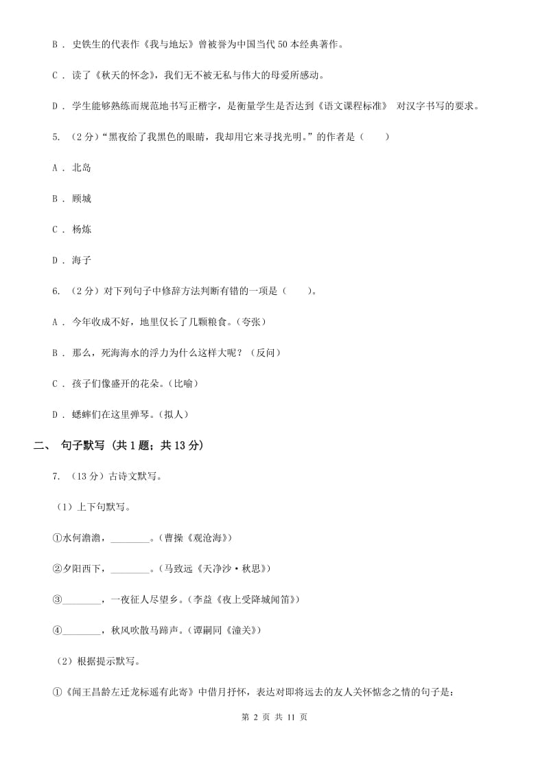 北师大版2020届九年级上学期期末考试试卷（II ）卷.doc_第2页