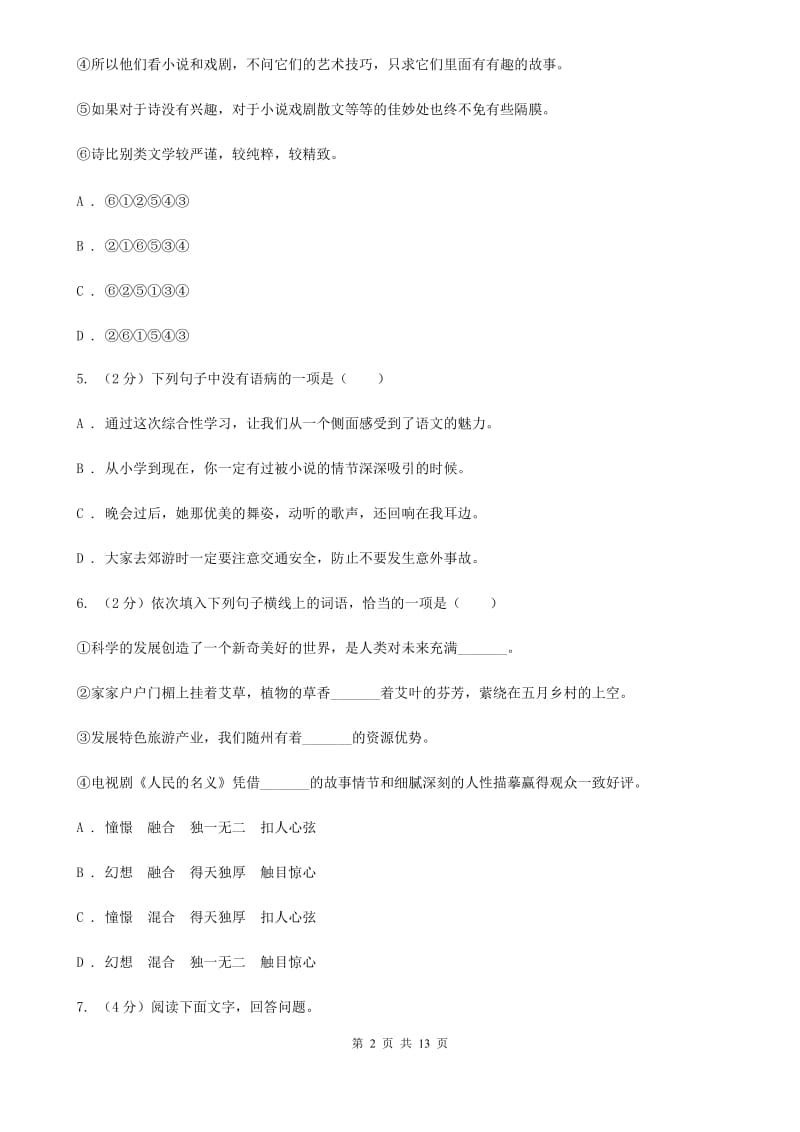 北师大版九年级上学期语文期末考试试卷D卷.doc_第2页