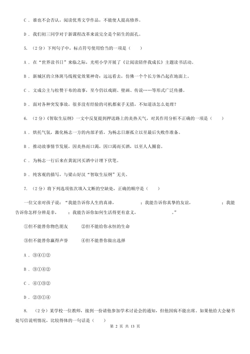 人教版2020届九年级第二次模拟考试语文试题.doc_第2页